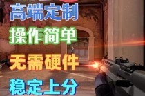 无畏契约「MoMo」辅助