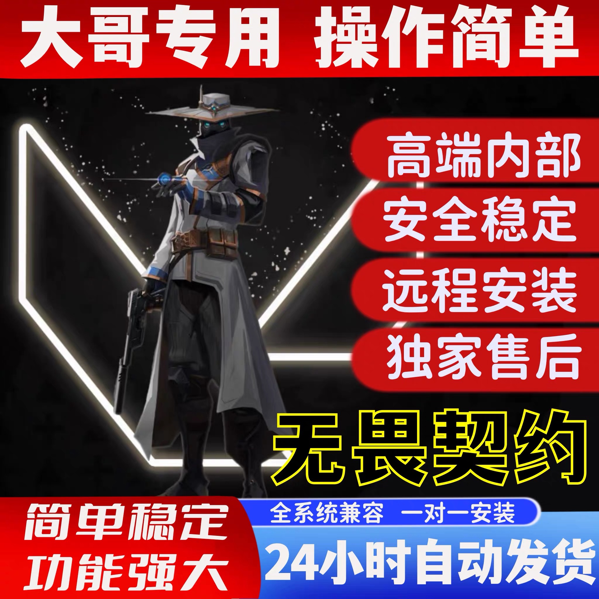 无畏契约「东北-村瓦」外挂 第1张